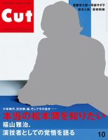 CUT (カット) 2013年10月号 表紙