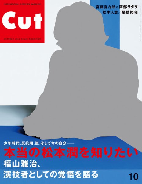 CUT (カット) 2013年10月号 (発売日2013年09月19日) 表紙