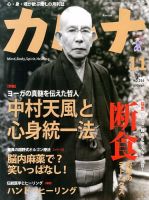 Karna（カルナ） 11月号 (発売日2013年09月21日) 表紙