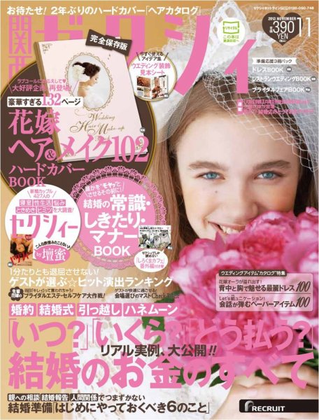 ゼクシィ関西 11月号 (発売日2013年09月23日) 表紙