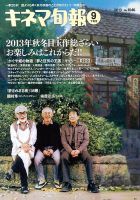 キネマ旬報 9/15号 表紙