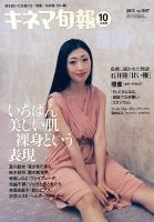 キネマ旬報 10/1号 表紙