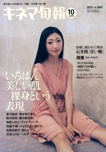 キネマ旬報 10/1号 (発売日2013年09月20日) 表紙