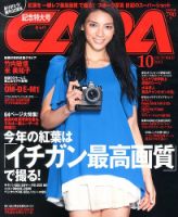 CAPA（キャパ） 10月号 表紙
