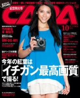 CAPA（キャパ） 10月号 (発売日2013年09月20日) 表紙