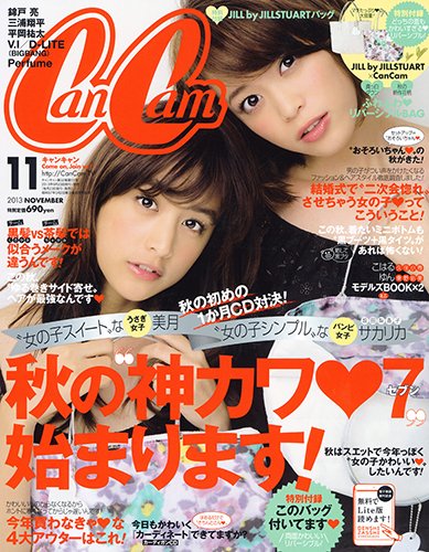 CanCam（キャンキャン） 11月号 (発売日2013年09月23日) 表紙