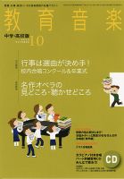 教育音楽　中学・高校版 10月号 (発売日2013年09月18日) 表紙