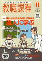 教職課程 11月号 表紙