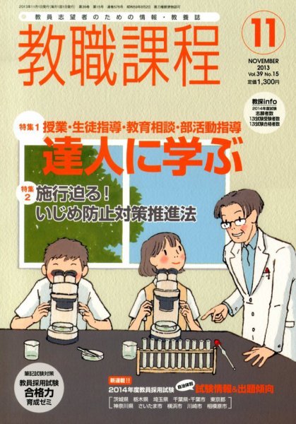 教職課程 11月号 (発売日2013年09月21日) 表紙