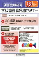 別冊教職研修 10月号 表紙
