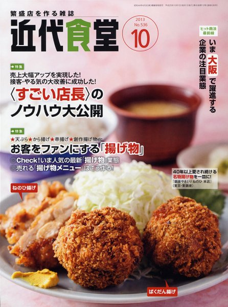 近代食堂 10月号 (発売日2013年09月21日) 表紙