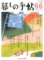 暮しの手帖 2013年10-11月 表紙