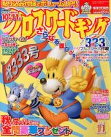 クロスワードキング 11月号 (発売日2013年09月19日) 表紙