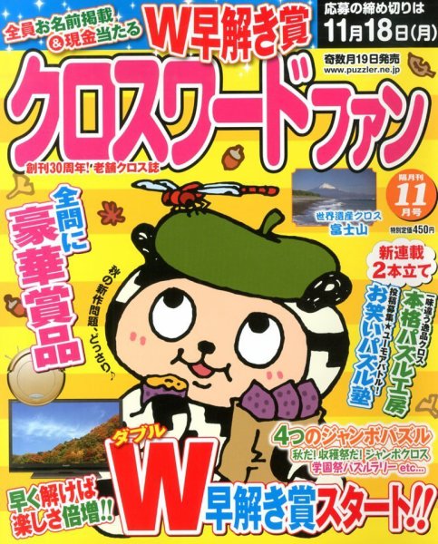 クロスワードファン 11月号 (発売日2013年09月19日) 表紙