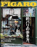 フィガロジャポン(madame FIGARO japon) 4/5号 (発売日2006年03月20日) 表紙
