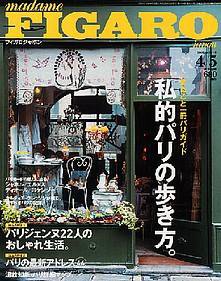 フィガロジャポン(madame FIGARO japon) 4/5号 (発売日2006年03月20日) 表紙