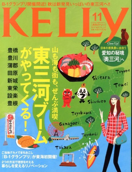 KELLY (ケリー) 11月号 (発売日2013年09月23日) 表紙