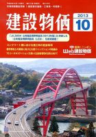 建設物価 10月号 表紙