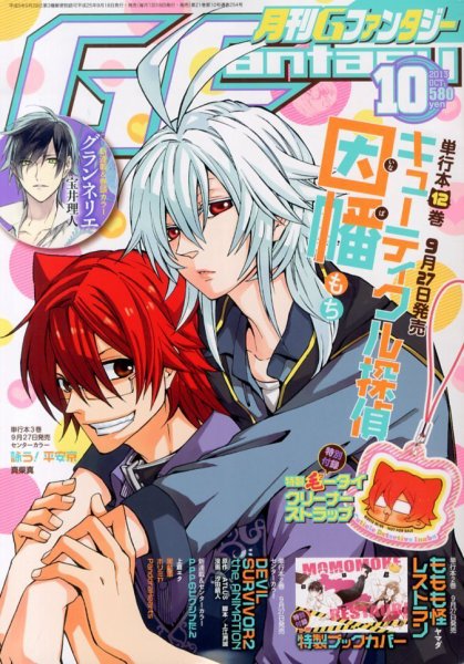 月刊 G ファンタジー 10月号 (発売日2013年09月18日) 表紙