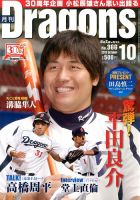 月刊 Dragons ドラゴンズ 10月号 表紙