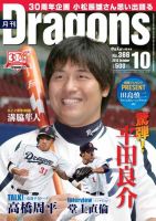月刊 Dragons ドラゴンズ 10月号 表紙