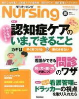 ナーシング Vol.33 No.11 (発売日2013年09月20日) 表紙