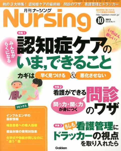 ナーシング Vol.33 No.11 (発売日2013年09月20日) 表紙
