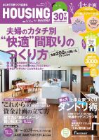 HOUSING （ハウジング）by suumo（バイ スーモ） 11月号 (発売日2013年09月21日) 表紙