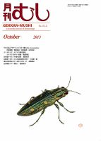 月刊むし 512 表紙