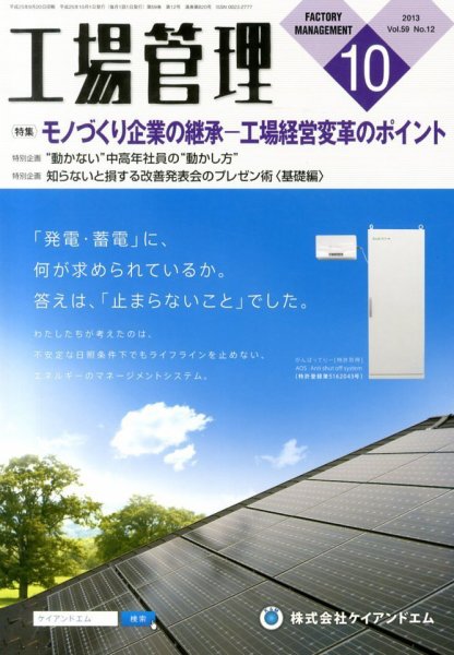 工場管理 10月号 (発売日2013年09月20日) 表紙