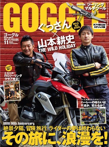 GOGGLE (ゴーグル) 2013/11 (発売日2013年09月24日) 表紙