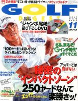 ゴルフダイジェスト 2013年11月号 表紙