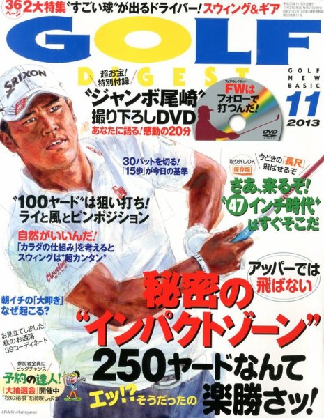 ゴルフダイジェスト 2013年11月号 (発売日2013年09月21日) 表紙