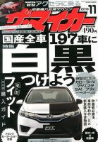ザ・マイカー 11月号 (発売日2013年09月20日) 表紙
