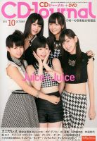 CDジャーナル 10月号 表紙