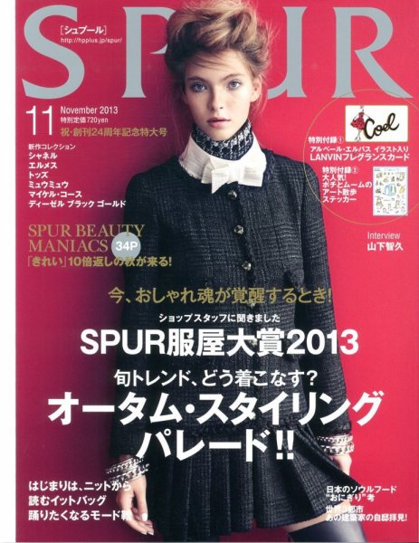 SPUR（シュプール） 11月号 (発売日2013年09月23日) 表紙