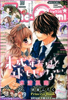 Sho-Comi (ショウコミ) 9/20号 (発売日2013年09月05日) 表紙