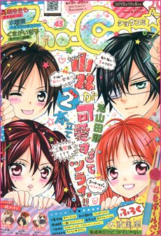 Sho-Comi (ショウコミ) 10/5号 (発売日2013年09月20日) 表紙