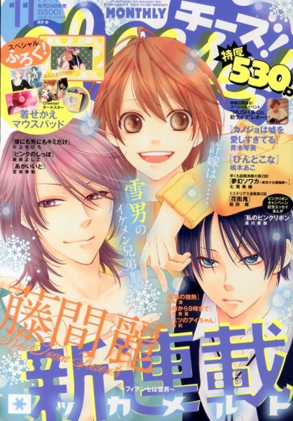 Cheese ! (チーズ) 11月号 (発売日2013年09月24日) 表紙