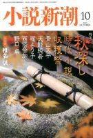 小説新潮 10月号 表紙