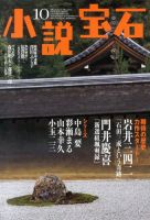 小説宝石 10月号 表紙