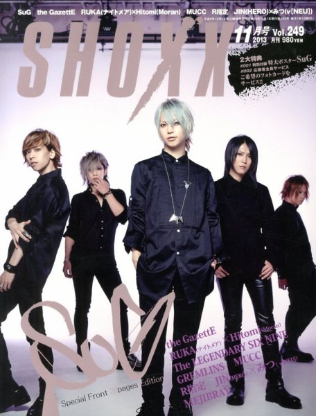 SHOXX (ショックス) 11月号 (発売日2013年09月21日) 表紙