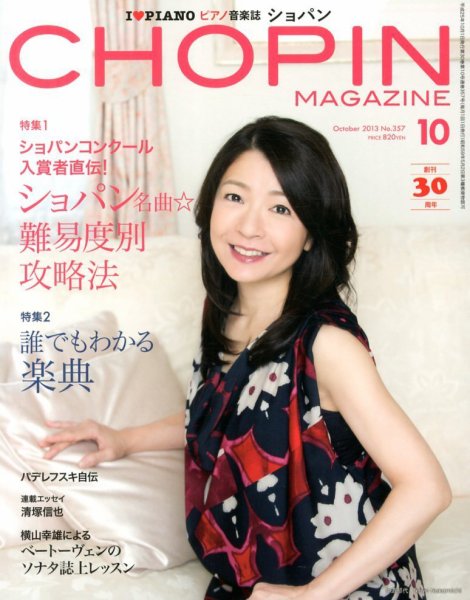 ショパン（CHOPIN） 2013年10月号 (発売日2013年09月18日) 表紙