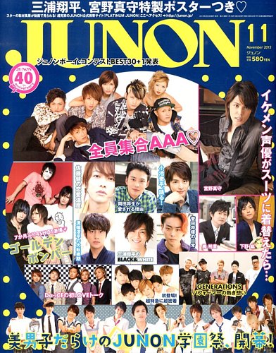 JUNON（ジュノン） 11月号 (発売日2013年09月23日) | 雑誌/定期 