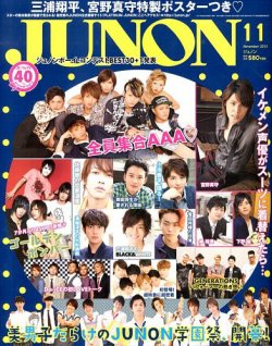 JUNON（ジュノン） 11月号 (発売日2013年09月23日) 表紙