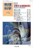数理科学 10月号 表紙