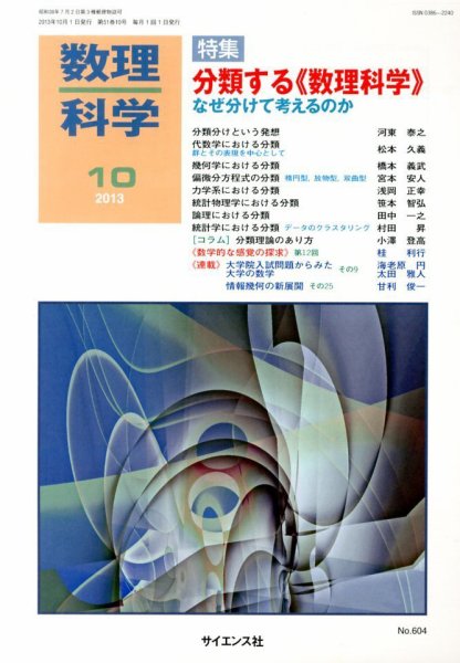 数理科学 10月号 (発売日2013年09月20日) 表紙