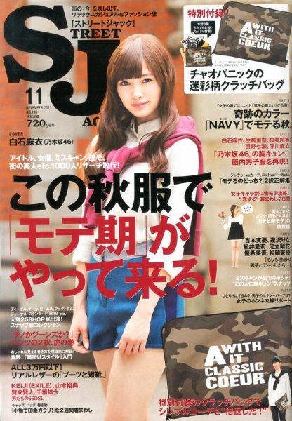 street JACK (ストリートジャック) 11月号 (発売日2013年09月24日) 表紙