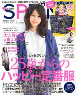 SPRiNG（スプリング） 11月号 (発売日2013年09月23日) 表紙