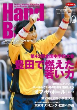 雑誌 定期購読の予約はfujisan 雑誌内検索 金陽社 がスポーツイベントハンドボールの13年09月日発売号で見つかりました